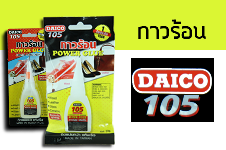 กาวร้อน Daico