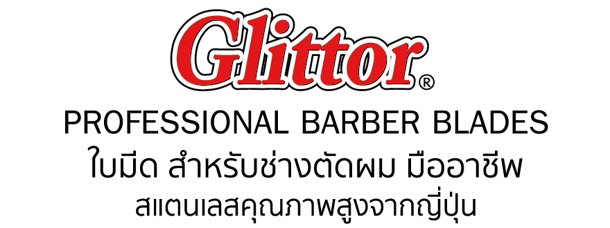 ใบมีดคมสองด้าน ยี่ห้อกลิเตอร์ ยอดนิยม