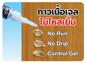 คุณสมบัติ กาวช้าง เจล กาวเนื้อเจลไม่ไหลเยิ้ม